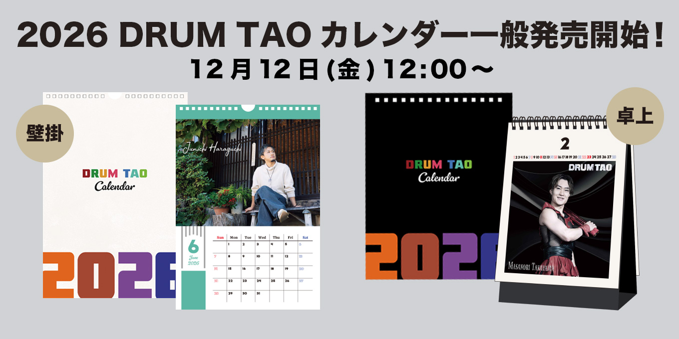 DRUM TAOオンラインストア
