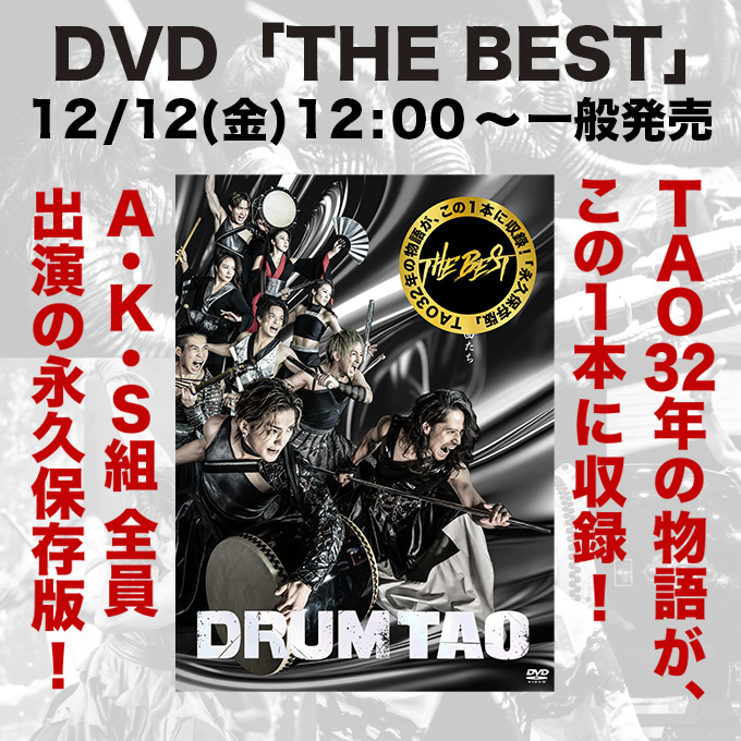 DRUM TAOオンラインストア