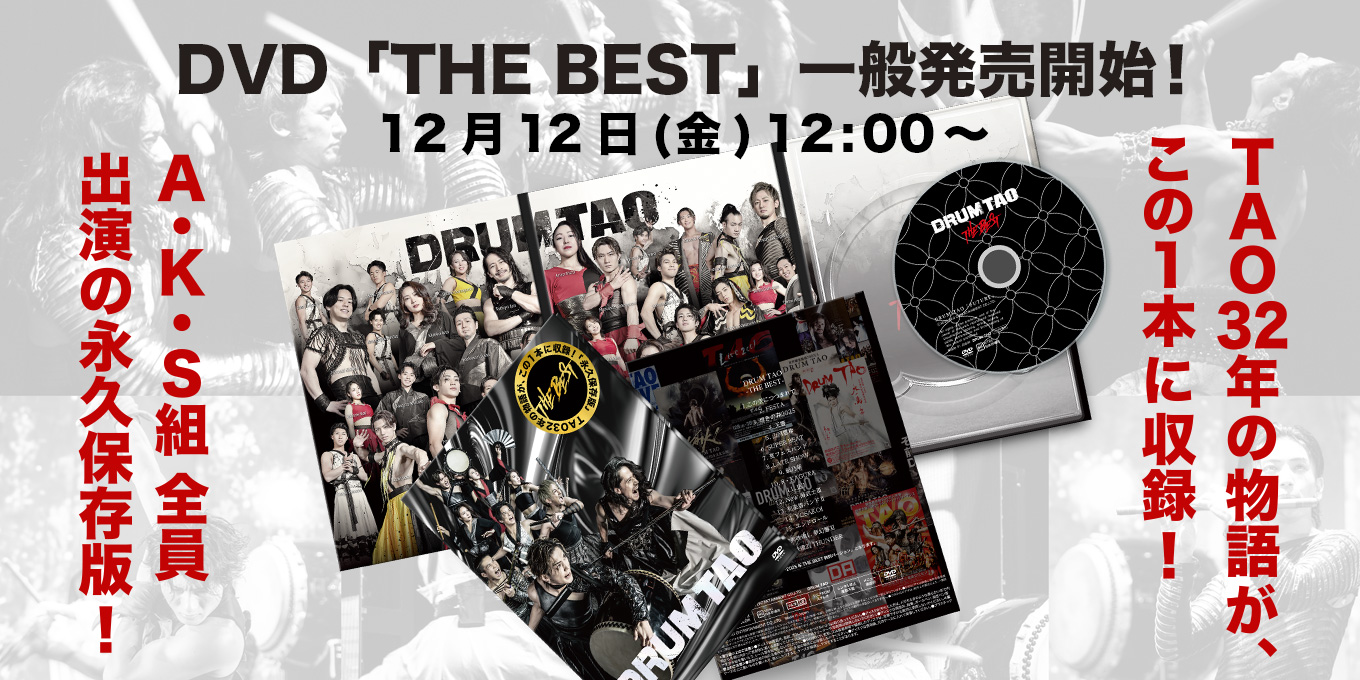 DRUM TAOオンラインストア